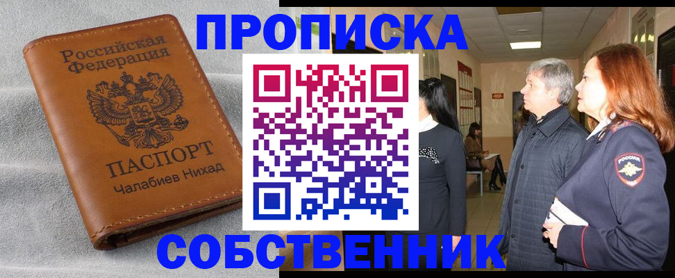 временная прописка в Дрезне